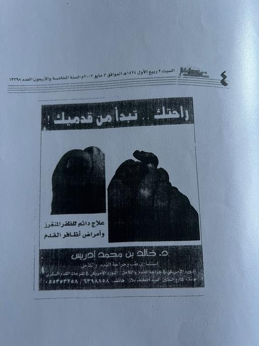إعلان: راحتك.. تبدأ من قدميك – جريدة عكاظ