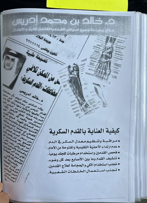 كيفية العناية بالقدم السكرية – مطوية توعوية