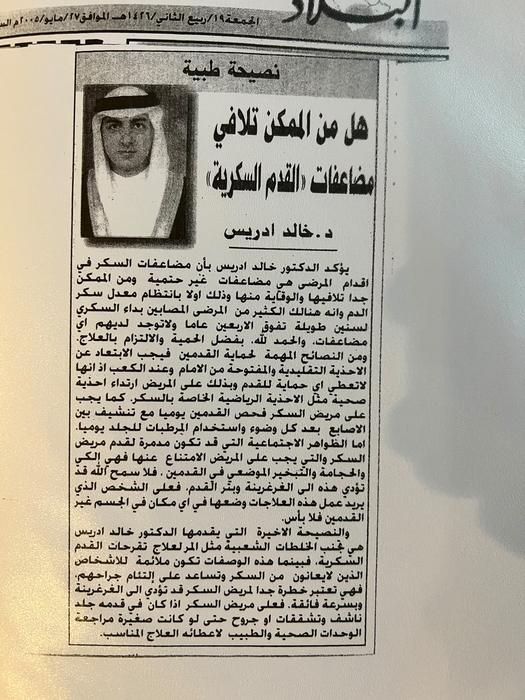 نصيحة طبية: هل من الممكن تلافي مضاعفات «القدم السكرية» – جريدة البلاد