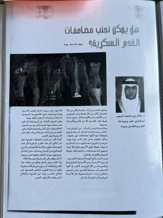 هل يمكن تجنب مضاعفات القدم السكرية؟ – مجلة صحية