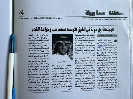 المملكة أول دولة في الشرق الأوسط تصنّف طب وجراحة القدم – جريدة عكاظ