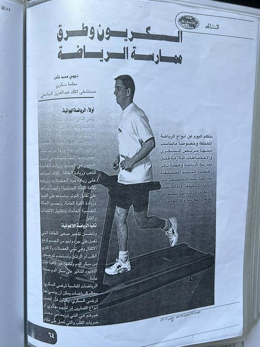 السكريون وطرق ممارسة الرياضة – مجلة توعوية