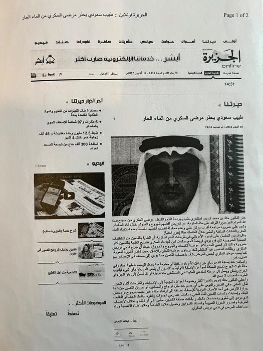 طبيب سعودي يحذّر مرضى السكري من الماء الحار – الجزيرة أونلاين