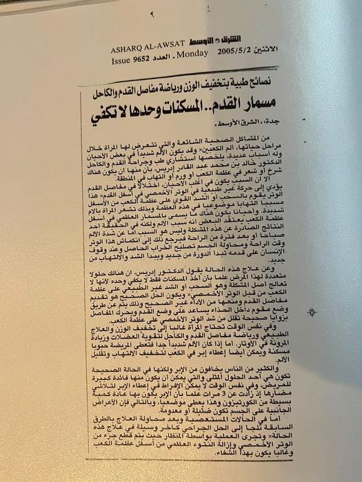 مسمار القدم.. المسكنات وحدها لا تكفي – الشرق الأوسط