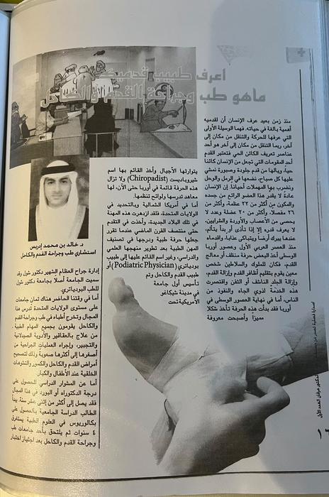 اعرف طبيب قدميك: ما هو طب وجراحة القدم والكاحل – مجلة طبية