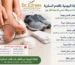 العنايه بالقدم السكري