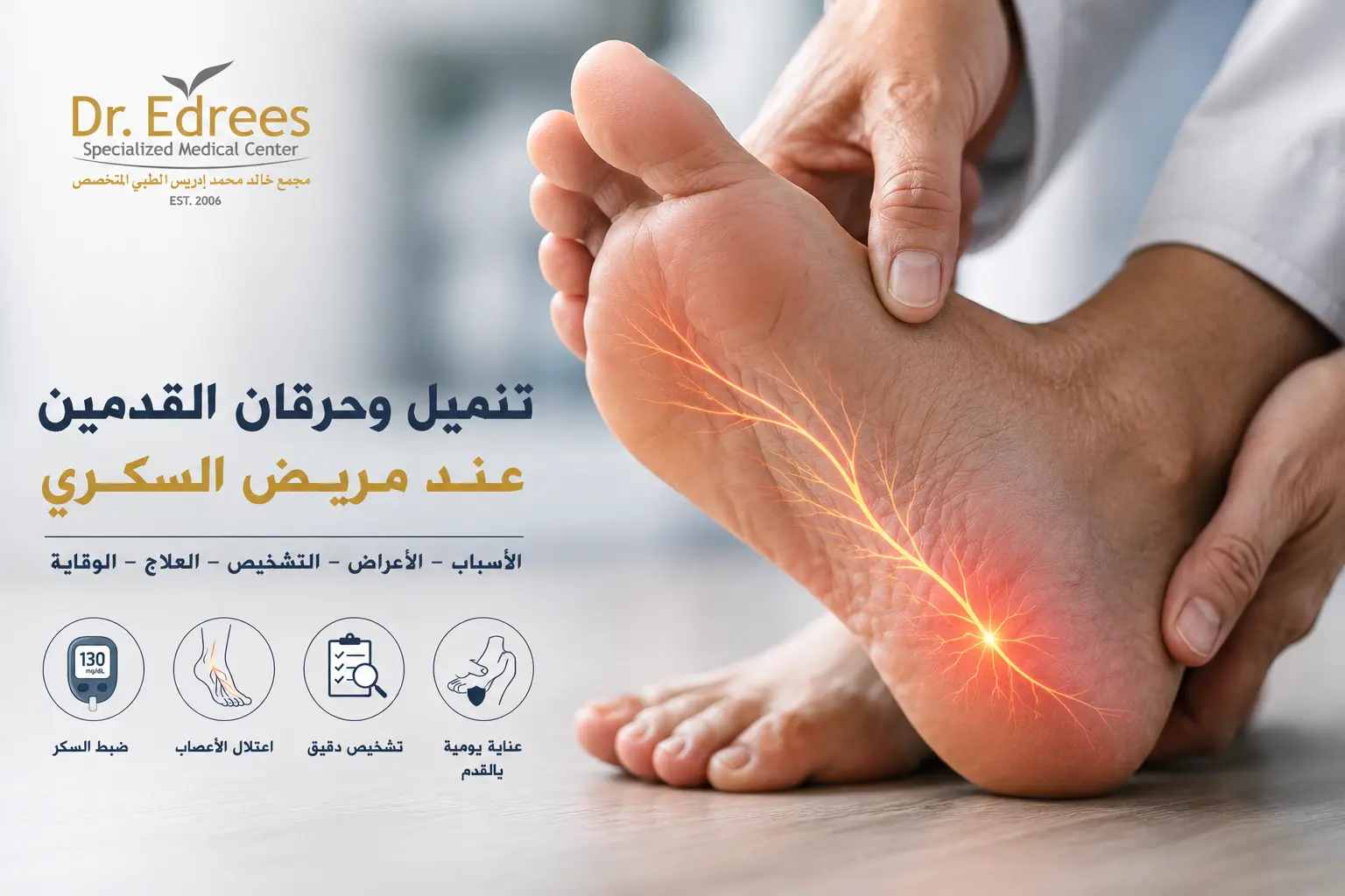 تنميل وحرقان وآلام القدم عند مرضى السكري